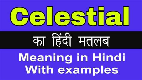 celestial meaning in hindi.